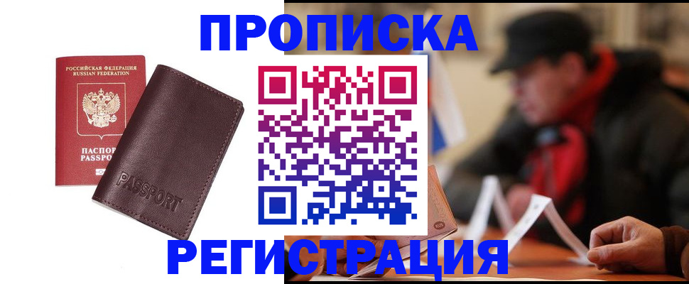 временная регистрация адрес в Боброве