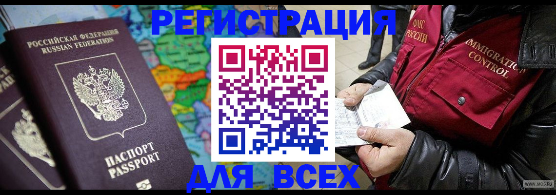 миграционный учет в Боброве