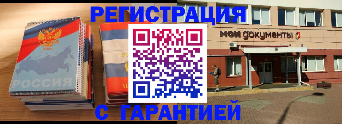 временная регистрация недорого в Боброве