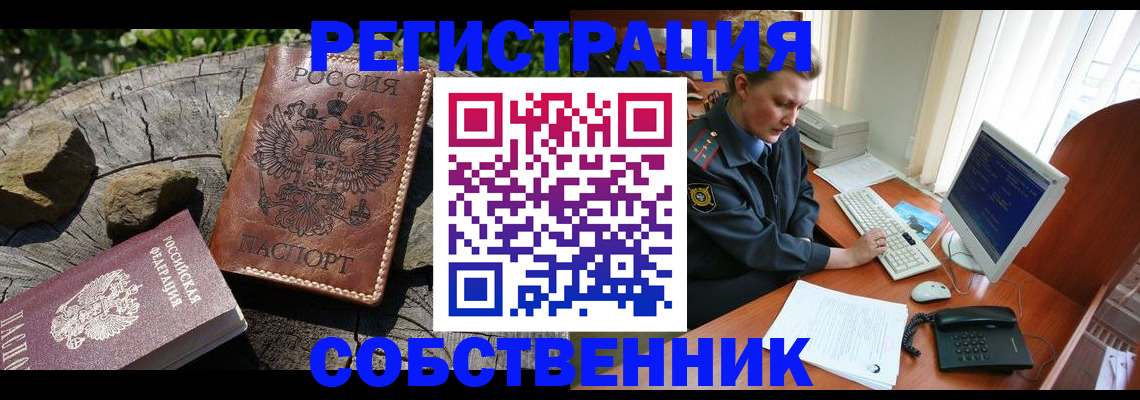 временная регистрация для школы в Боброве